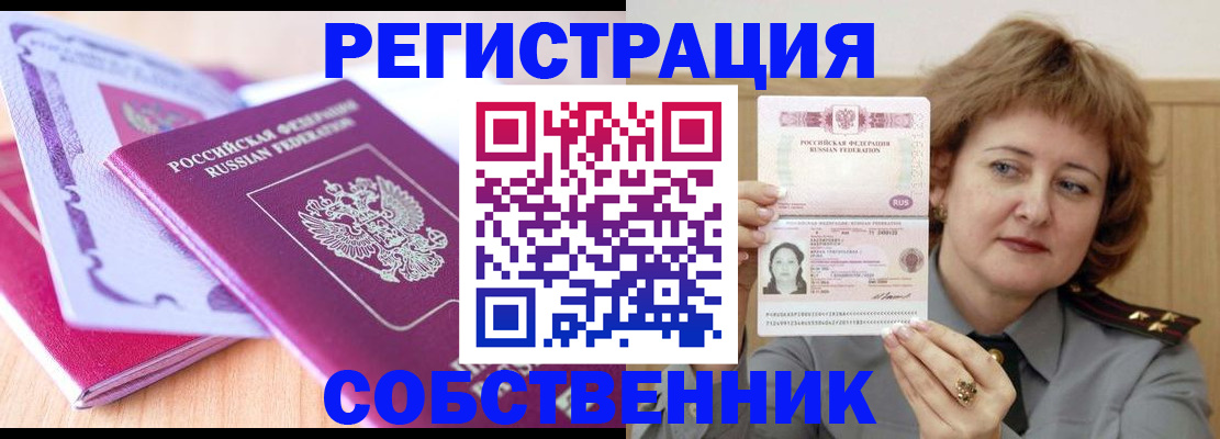 временная прописка в Ермолино
