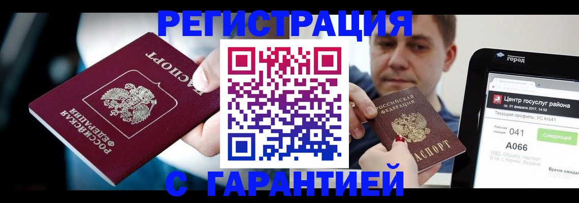 регистрация в Ермолино