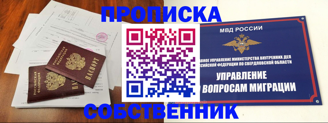 прописка паспорт в Ермолино